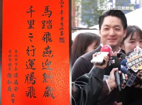 春聯「馬踏飛燕」暗踩盧秀燕？蔣萬安急...