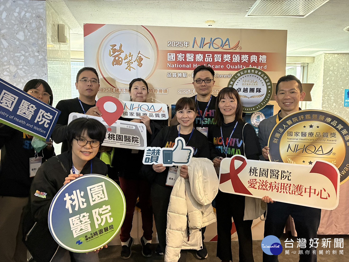 桃園醫院打造HIV友善照護　獲NHQA金獎肯定